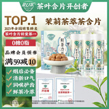 茶口乐唐风茶韵鲜茶冷萃茶叶含片清爽润嗓0糖0脂润喉糖茉莉花茶27g*3瓶