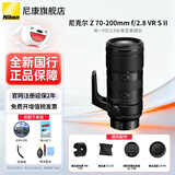 尼康（Nikon） 【全新国行正品】尼克尔Z卡口镜头尼康Z系列微单相机镜头尼康z镜头用尼康ZRZ72Z8Z9Z62Z63Z5II Z 70-200mm f/2.8 VR S II 二代镜头新品