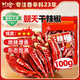 川珍朝天干辣椒100g袋装【配料干净】香辣红辣椒四川火锅干锅调料香料