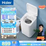 海尔（Haier）波轮洗衣机小型全自动 3KG迷你婴儿儿童家用 内衣裤洗 精华洗母婴健康 家电补贴 XQB30-ER37D