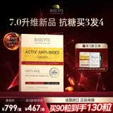 BIOCYTE【官方正品】法国碧维斯抗糖丸7.0铂金多抗红芯抗糖抗氧去黄提亮 金砖抗糖丸 30粒*1盒