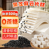 麦酥园八珍糕千层云片糕点黑芝麻桃片休闲零食早餐无糖尿病老人儿童300g