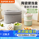 苏泊尔（SUPOR）【有提包】保温饭盒陶瓷碗上班族带饭多层餐盒便当盒桶可微波加热 罗勒青【陶瓷内胆】4层2700ml