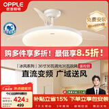 欧普照明（OPPLE）全光谱36寸风扇灯遥控空调Ra98厨房餐厅卧室电风扇冰风白 1级能效