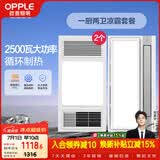 欧普照明（OPPLE）风暖浴霸超薄浴室取暖器卫生间暖风机集成吊顶 套餐5