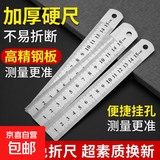 开学季节钢尺不锈钢直尺铁尺加厚硬尺15/30/50cm高精钢板尺 【长度15cm】 【1把装】