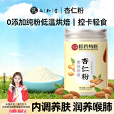 西知堂杏仁粉200g/罐即食冲泡谷物高蛋白早餐代餐粉马卡龙曲奇烘焙原料