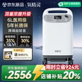 氧精灵医用级制氧机吸氧机家用老人氧气机5L升级6L升中重度缺氧Y66W