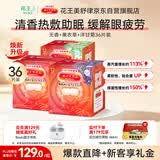 花王（KAO）美舒律蒸汽眼罩/热敷贴36片睡眠护眼贴（无香+薰衣草+洋甘菊）