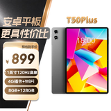 台电新款T50Plus安卓二合一平板电脑11英寸120Hz高刷商务办公娱乐学生网课教育学习插卡通话pad