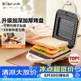 小熊（Bear）三明治机早餐机 面包机吐司机 热压多功能电饼铛华夫饼机可拆双盘 双面加热SMZ-J07S1【价保618】
