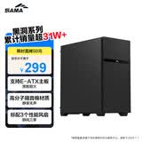 先马（SAMA）黑洞TURBO黑色 主动式吸音降噪电脑机箱/标配3个风扇/三面吸音棉20Gbps TYPE-C接口