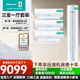 海信（Hisense）海信空调套装两室三室一厅3匹72E290大1.5匹35E290新一级能效变频速冷暖挂机客厅立式柜机空调套装 【三室一厅】35E290*3+72E290*1