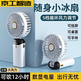 京工智造【长续航臻选】手持小风扇迷你折叠便捷式随身户外挂脖大风力静音宿舍床头办公室桌面usb充电扇 【简约白】五档大风力丨可吹12小时 3000mAh 智能数显电量丨贈底座/挂绳/香薰