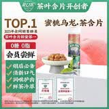 茶口乐 茶叶含片口气清新口香糖木糖醇润喉薄荷硬糖果 蜜桃乌龙27g*1瓶