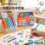 蓝果可擦中性笔套装彩色多巴胺高颜值手账笔0.6mm顺滑速干学生记笔记划重点手绘绘画文具多色开学