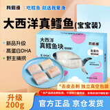 我爱渔大西洋深海真鳕鱼宝宝装200g去皮去刺6-7块 送婴幼儿食谱