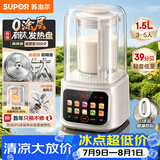 苏泊尔（SUPOR）新款有钛低音破壁机0涂层1.5L家用全自动免煮豆浆机五谷杂粮料理机榨汁机 SP225T