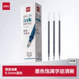 得力（deli）拔帽中性笔笔芯 0.5mm子弹头水笔签字笔替芯 6600/34567/Q7适用 蓝色20支/盒6916高考考试