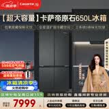 卡萨帝（Casarte）原石650L十字门冰箱三系统MRA低氧窖藏主动除菌一级能效BCD-650WGCTDM7D9U1国家补贴