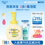 强生婴儿柔泡沐浴露洗发水二合一400ml 新生儿宝宝儿童泡沫洗护沐浴