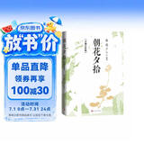 朝花夕拾：详细注析版 鲁迅 语文阅读 推荐阅读 七年级 名师解读 注析 解析 解读 人民文学出版社
