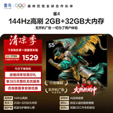 TCL雷鸟电视 55雀4 55英寸 144Hz高刷 2+32GB 护眼模式 自定义遥控器 55F270C-JN 55英寸 平板电视