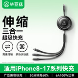 毕亚兹适用三合一数据线5A伸缩线6A快充100W一拖三苹果iPhone17/16e/15/14华为荣耀小米Type-C手机充电线