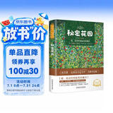 秘密花园 世界名著 中小学生 课外阅读推荐书籍（附赠音频）