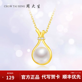 周大生【生日礼物】福袋珍珠项链银项链淡水珍珠锁骨链吊坠送女友 福袋珍珠项链