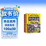【兵器闪卡】赛雷三分钟漫画孙子兵法（全两册 1000万人都在看的超萌赛雷 全场景爆笑解析孙子兵法精髓 老少皆宜的全彩漫画）