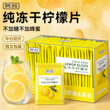 贡苑不添加糖纯冻干柠檬片65g/盒【富含VC体重管理】独立包装水果茶