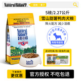 Jokul Natural Balance【新日期】雪山狗粮 鸭肉甜薯幼犬成犬全犬型通用低敏犬粮 小颗粒5磅【4.5斤】