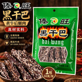 傣旺云南特产傣旺30g风干手撕牛肉干黑干巴德宏美食牛干巴零食