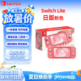 Nintendo Switch任天堂NS主机日版Switch Lite mini NSL掌上便携游戏机 粉色 