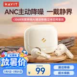 海威特S5mini真无线主动降噪蓝牙耳机 ANC蓝牙5.3入耳式耳机 超长续航适用苹果华为小米 白苹果 华为