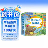 管好自己就能赢：儿童性格教育与情商启蒙故事绘本 