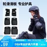 DBH滑板成年人护膝护肘护掌长板陆地冲浪板专业护具六件套M码