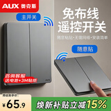 奥克斯无线遥控开关免布线智能随意贴家用卧室墙壁懒人开关二开主机套装