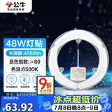 公牛（BULL）Led吸顶灯高亮圆形灯贴替换灯盘光源 48W/圆形/6500K
