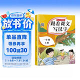 一年级上册字帖人教版 2025年新版小学生练字帖笔顺笔画同步课本 课外阅读钢笔铅笔楷书描红本偏旁部首拼音控笔训练 一课一练天天练拼音本田字格生字抄写本视频版
