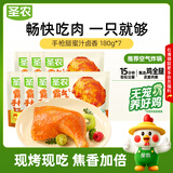 圣农手枪腿蜜汁卤香味烤全腿冷冻半成品大鸡腿 净重180g*7包 源头直发