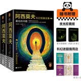 阿西莫夫科幻短篇全集 全4册 阿西莫夫科幻短篇全集1最后的问题  阿西莫夫科幻短篇全集2双百人 夜光珍藏版 赠宇宙指南 雨果奖星云奖轨迹奖 含成名篇《日暮》