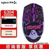 罗技（G）G304/G304X秒鲨 无线游戏鼠标57克轻量化双模6键宏编程一键连招长续航电竞鼠标送男女生礼物 G304紫色-耿鬼防滑贴
