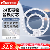 雷士（NVC）吸顶灯替换灯芯led灯盘大瓦数高亮磁吸灯圆形灯泡贴片灯管 【E形】24W正白光 建议15-20㎡