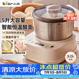 小熊（Bear）和面机家用 揉面机 厨师机 自动搅面 面包面粉发酵醒面HMJ-A50N1 5l