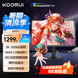 KOORUI科睿24.5英寸2K300Hz超频320Hz FastIPS显示器氧化物技术1ms低蓝光HDR400游戏电竞电脑屏幕Q50X3