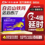 [白云山铁玛] 盐酸达泊西汀片 30mg*6片 达泊西汀正品京东自营  达泊西丁 男性延时持久药 男科用药