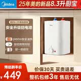 美的（Midea）小厨宝家电以旧换新5升厨房电热水器上出水蓝钻内胆安全防护1650W速热厨房宝 8.3L 2000W 【新品】热水升级防电墙 一级能效