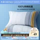 水星家纺枕套全棉枕头套100%纯棉抑菌枕头罩一对装学生宿舍48x74cm